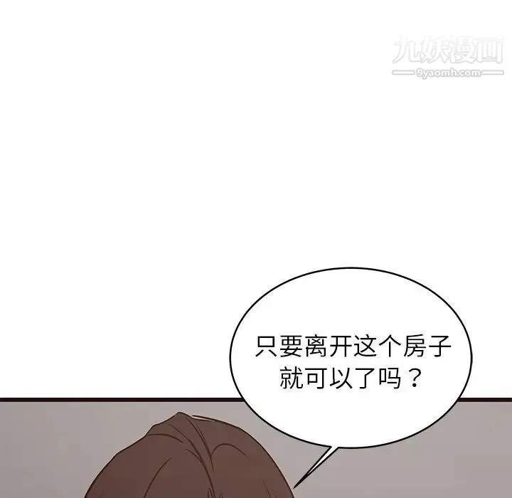 笨蛋哥哥 第41话 第96页