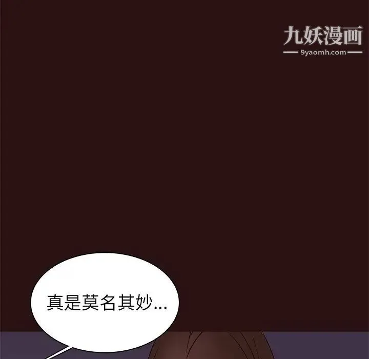 笨蛋哥哥 第41话 第52页