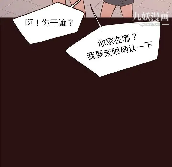 笨蛋哥哥 第41话 第57页