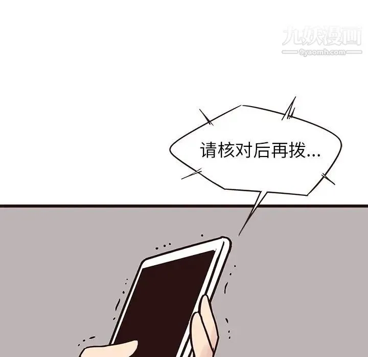 笨蛋哥哥 第41话 第13页