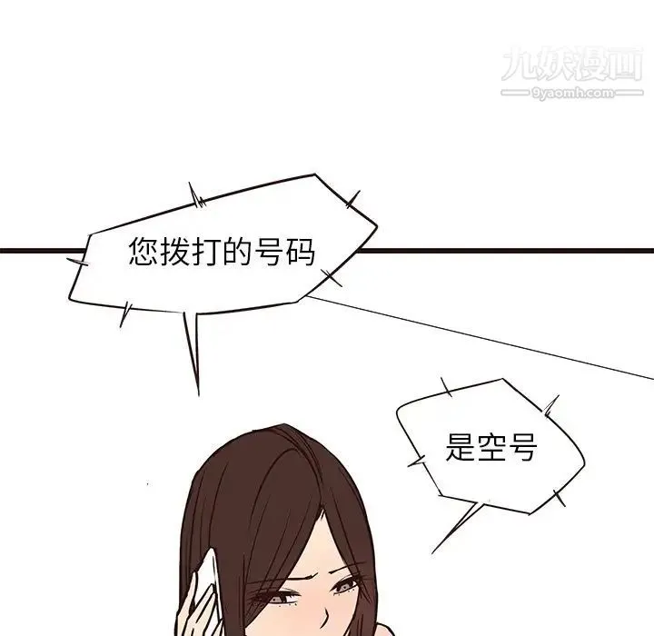 笨蛋哥哥 第41话 第11页