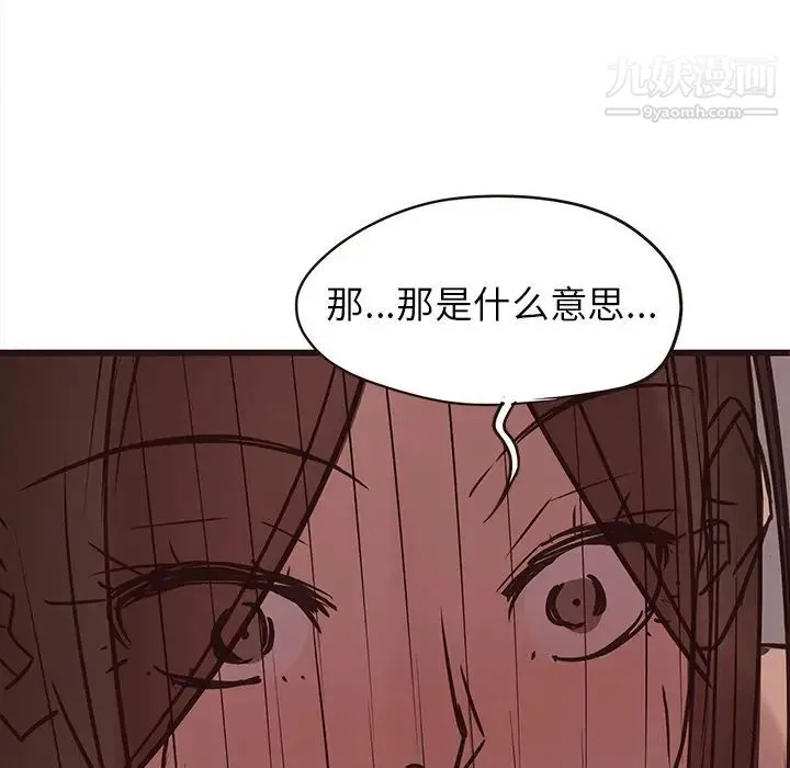 笨蛋哥哥 第41话 第102页