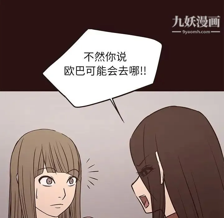 笨蛋哥哥 第41话 第29页