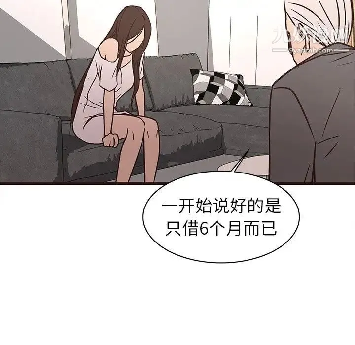 笨蛋哥哥 第41话 第86页