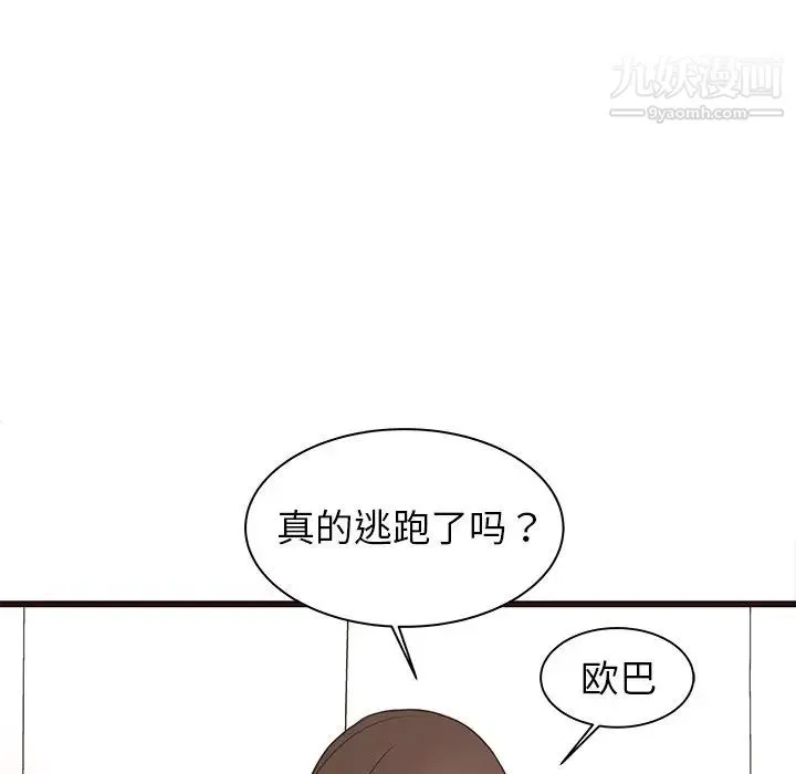 笨蛋哥哥 第41话 第74页