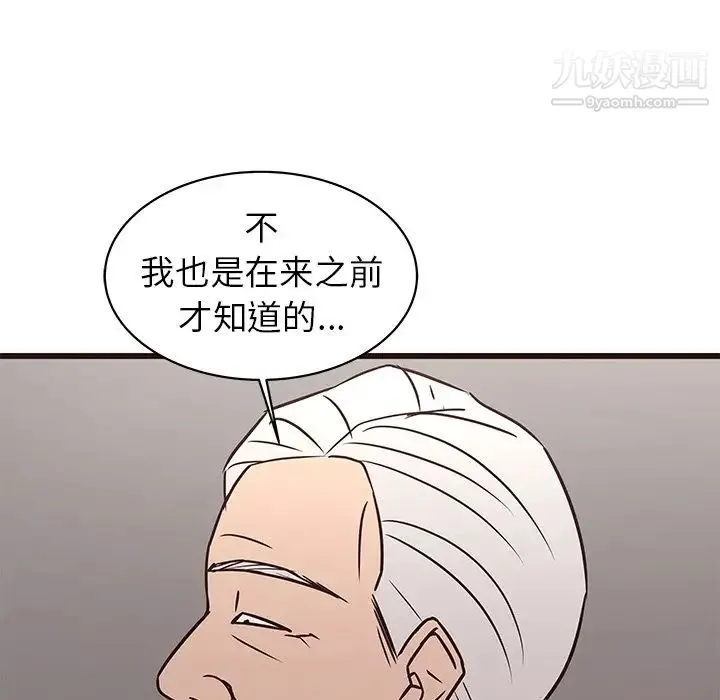 笨蛋哥哥 第41话 第98页