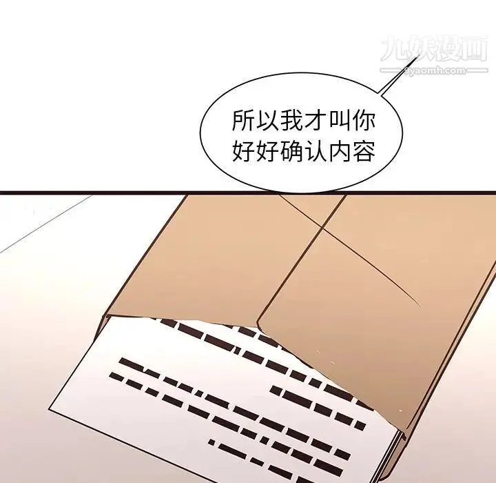 笨蛋哥哥 第41话 第93页