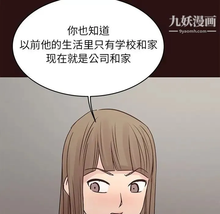笨蛋哥哥 第41话 第31页
