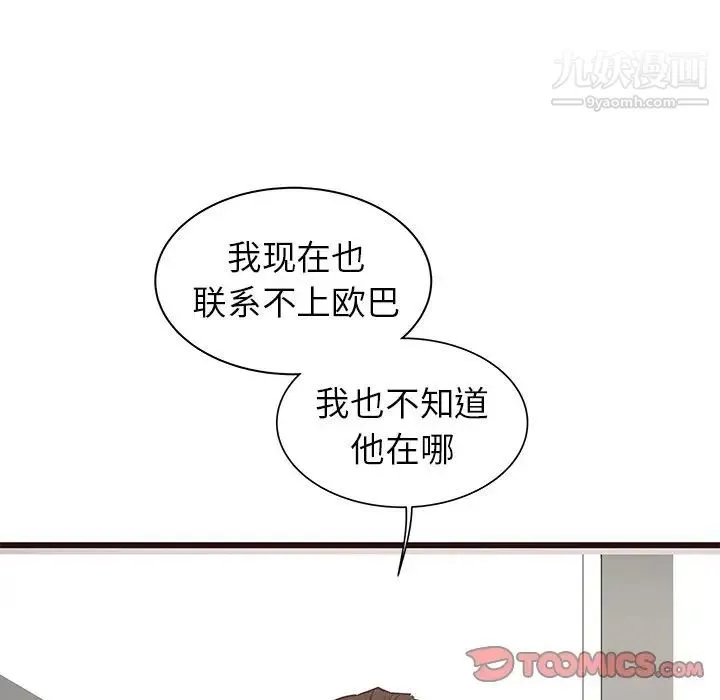 笨蛋哥哥 第41话 第87页