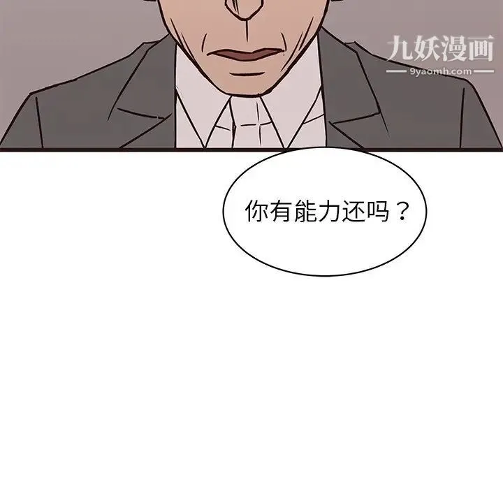 笨蛋哥哥 第41话 第117页