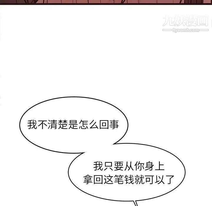 笨蛋哥哥 第41话 第103页