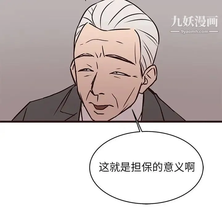 笨蛋哥哥 第41话 第90页
