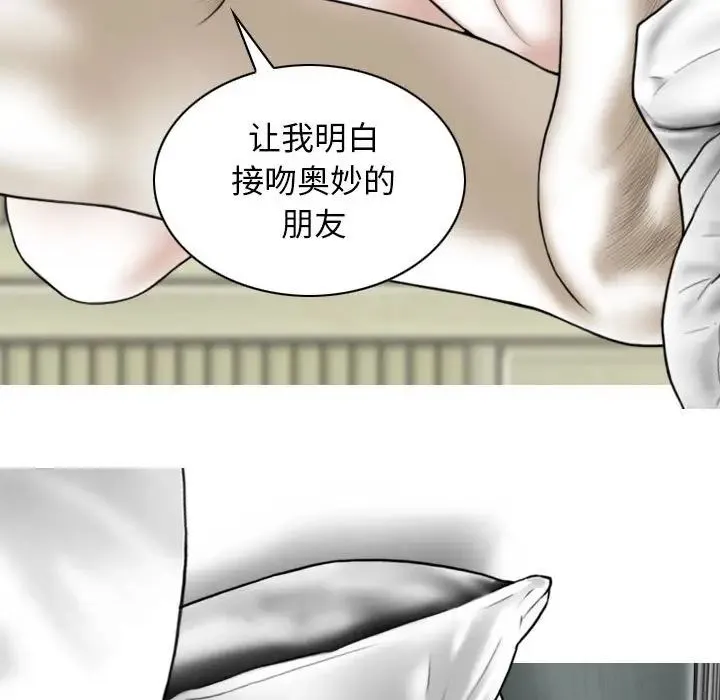 女性友人 第63話 第94页