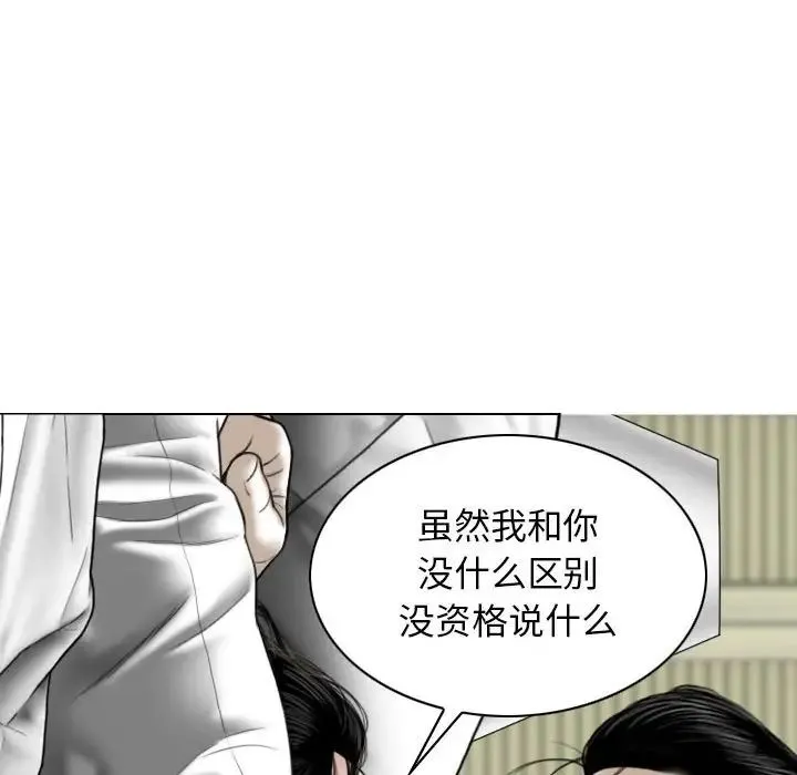 女性友人 第63話 第101页