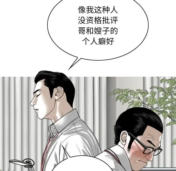 女性友人 第63話 第10页