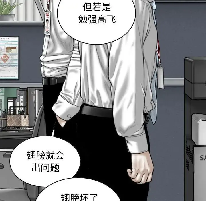 女性友人 第63話 第11页