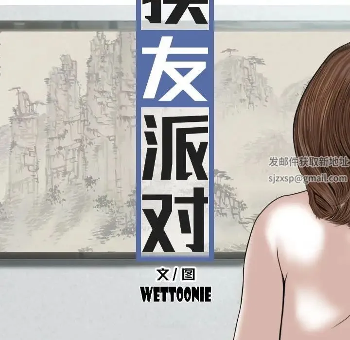 女性友人 第63話 第16页