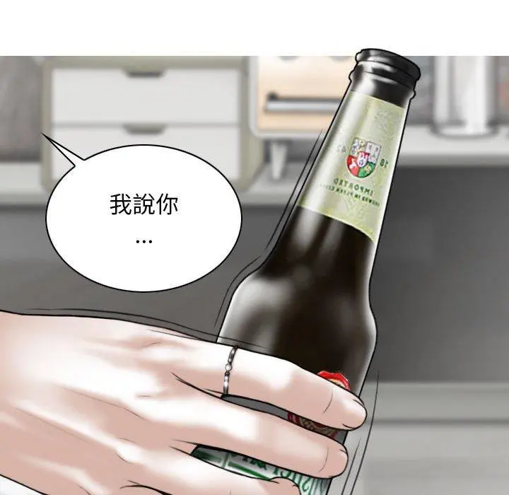 女性友人 第14话 第79页