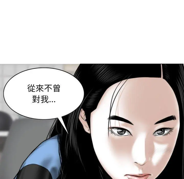 女性友人 第14话 第81页