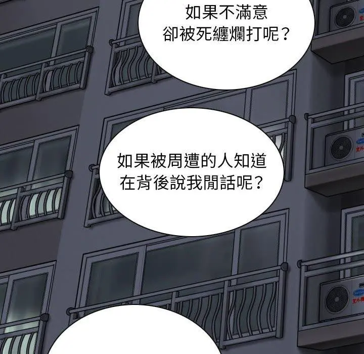 女性友人 第14话 第51页
