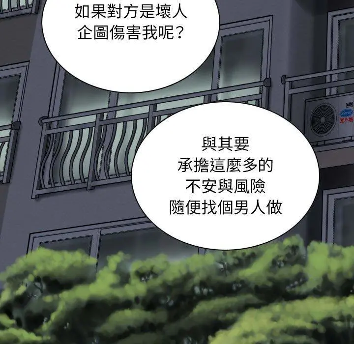 女性友人 第14话 第52页