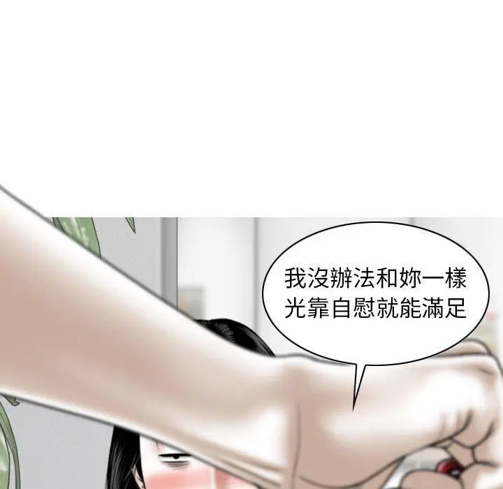 女性友人 第14话 第41页