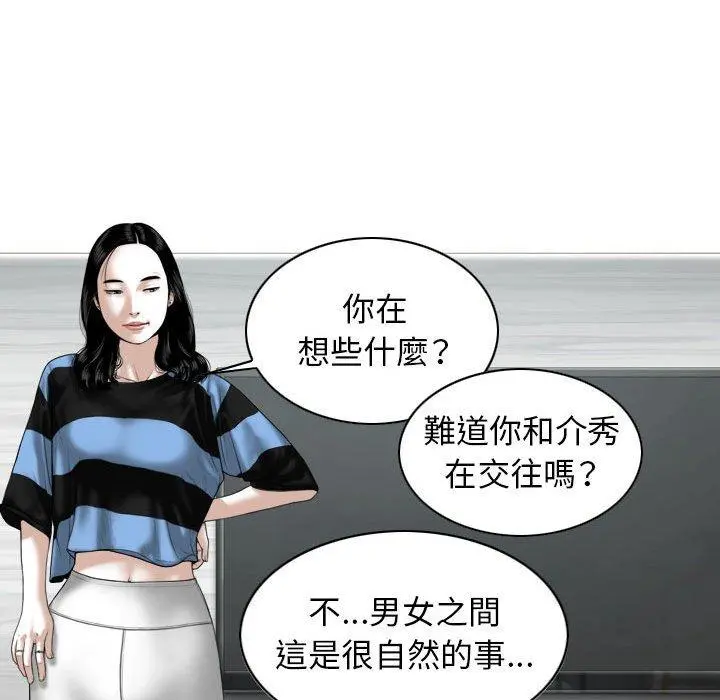 女性友人 第14话 第28页