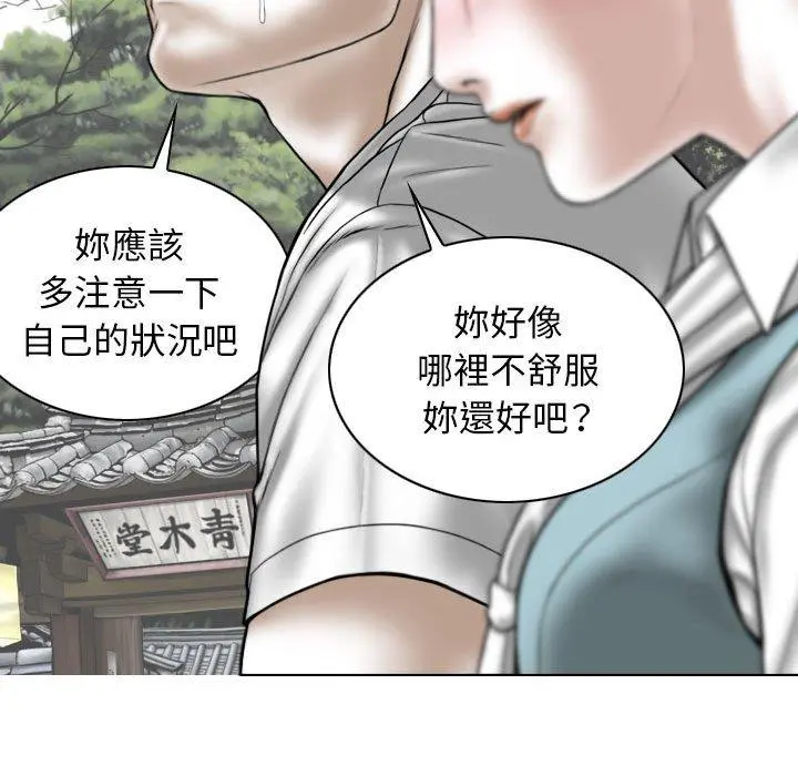 女性友人 第34话 第97页