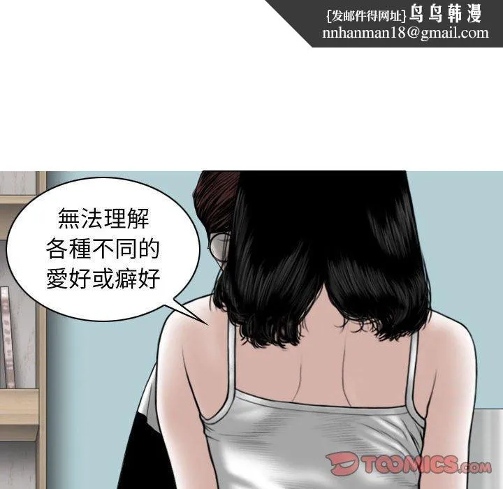 女性友人 第34话 第75页