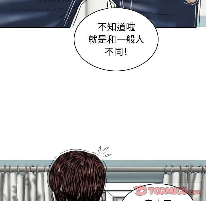 女性友人 第34话 第66页
