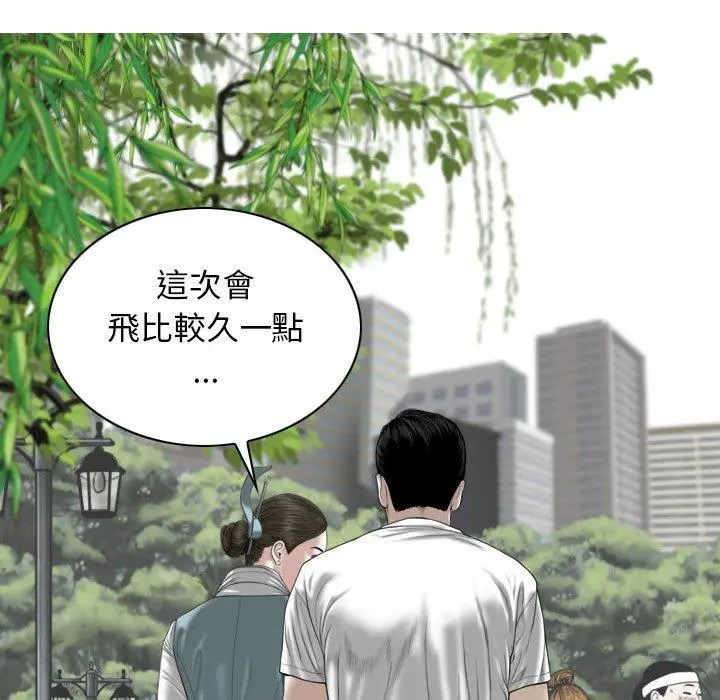 女性友人 第34话 第92页