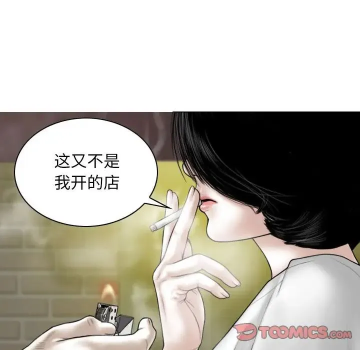 女性友人 第61話 第99页