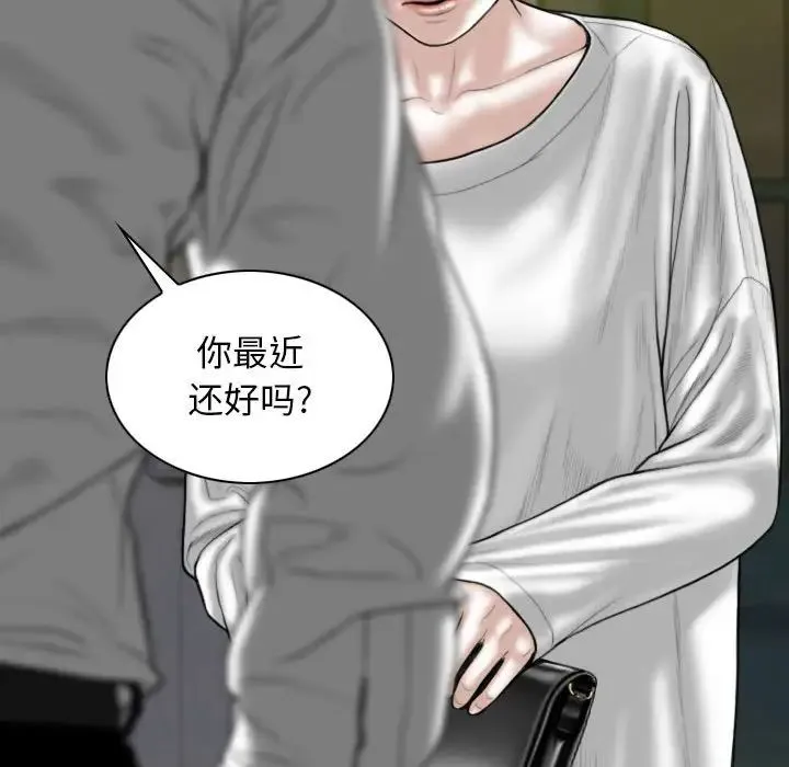 女性友人 第61話 第91页