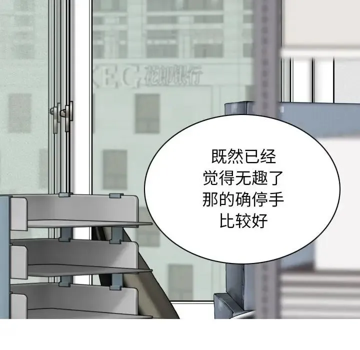女性友人 第61話 第61页