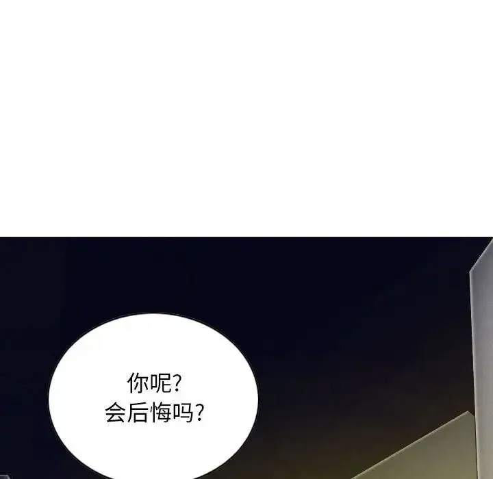 女性友人 第61話 第101页