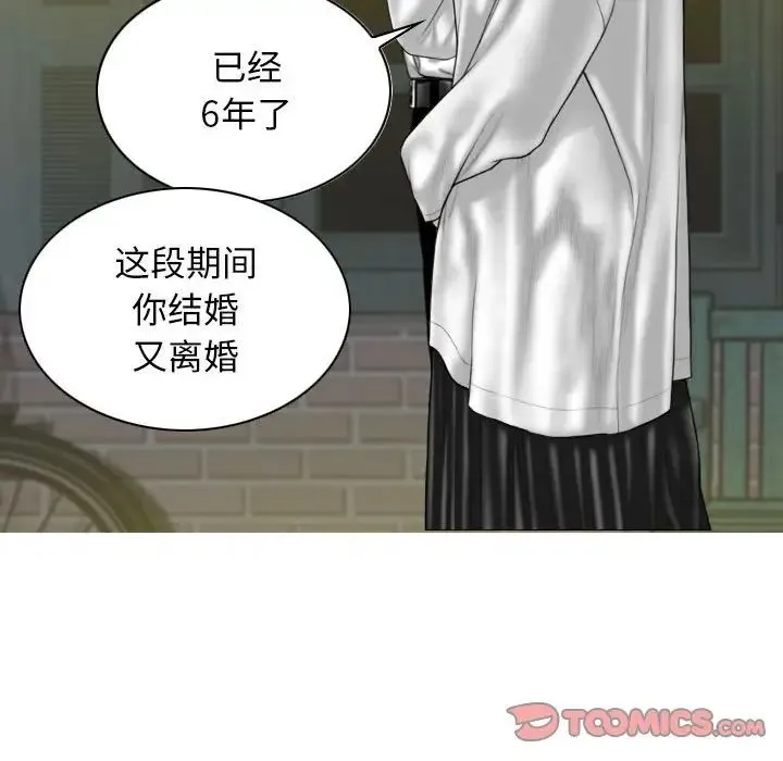 女性友人 第61話 第111页