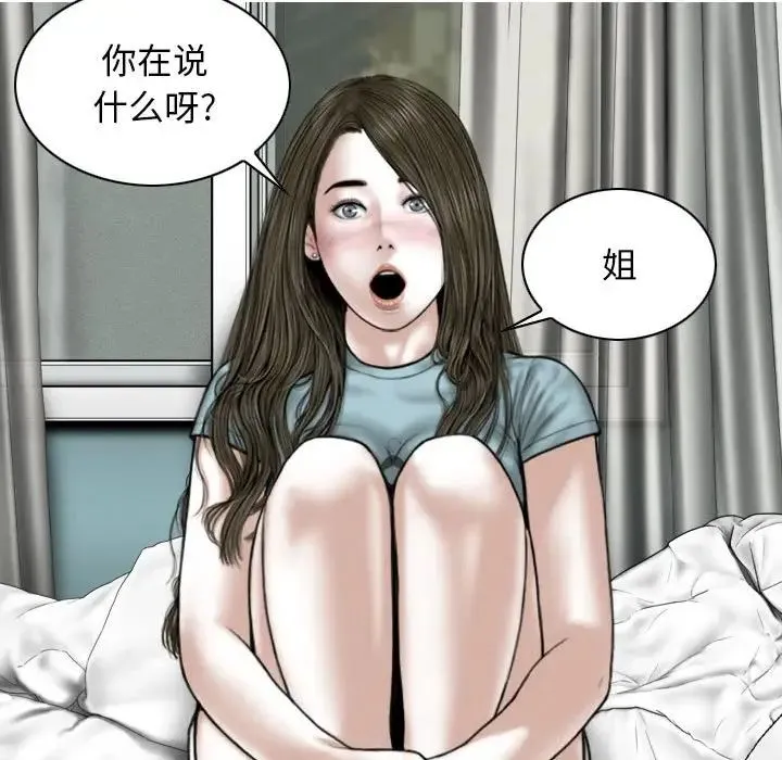 女性友人 第61話 第7页