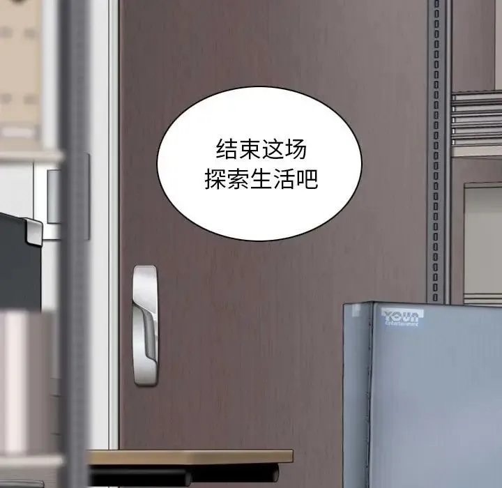 女性友人 第61話 第67页