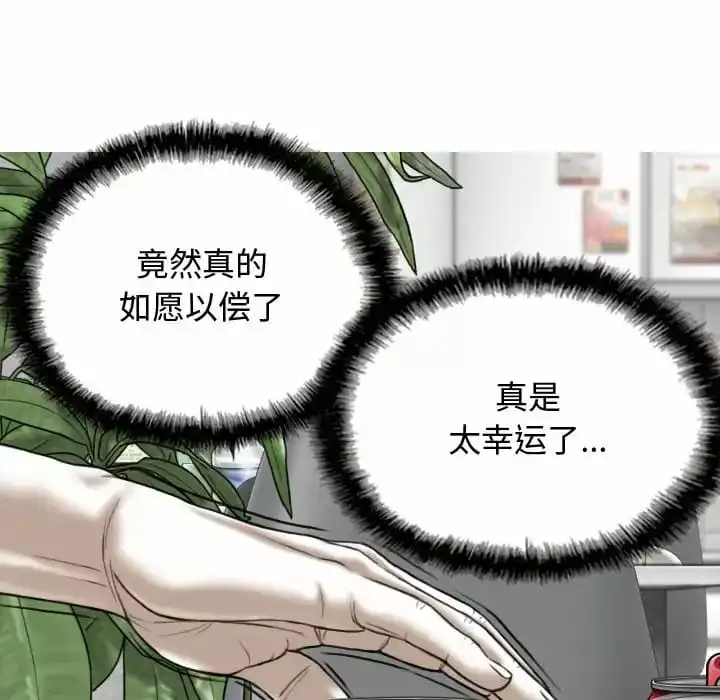 女性友人 第8话 第145页