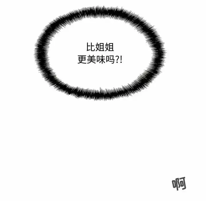 女性友人 第8话 第102页