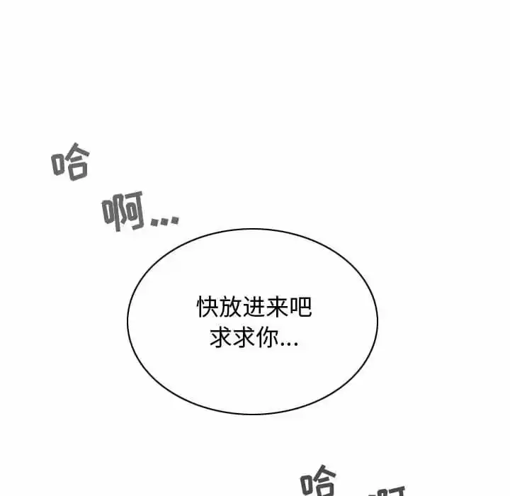 女性友人 第8话 第73页