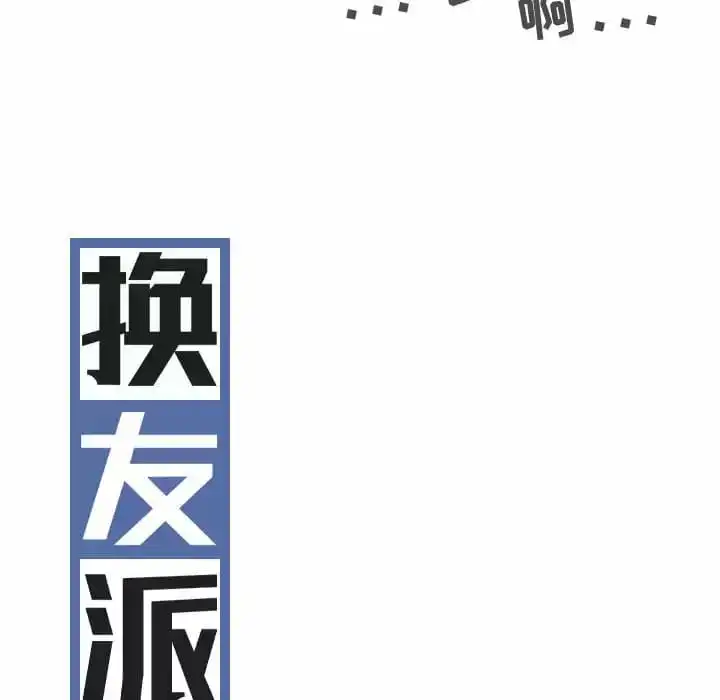 女性友人 第8话 第74页