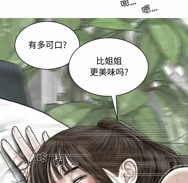 女性友人 第8话 第98页