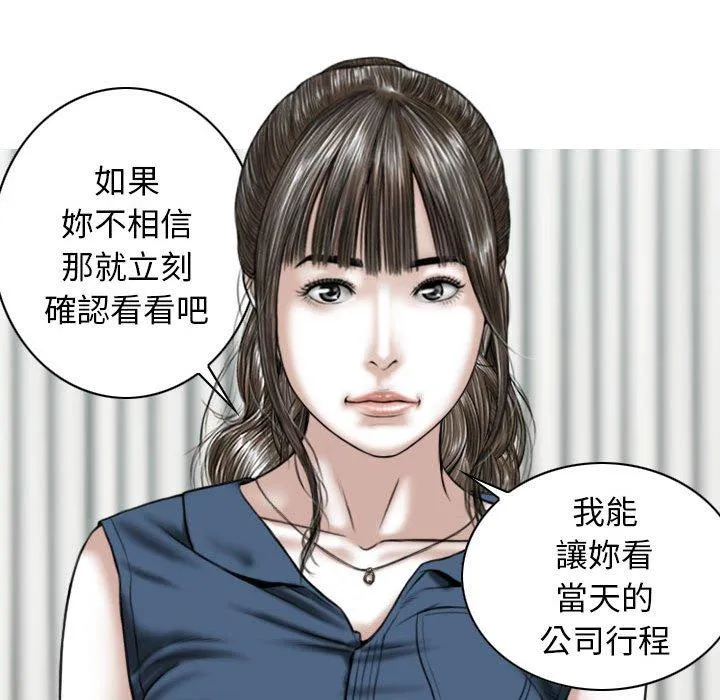 女性友人 第53话 第27页
