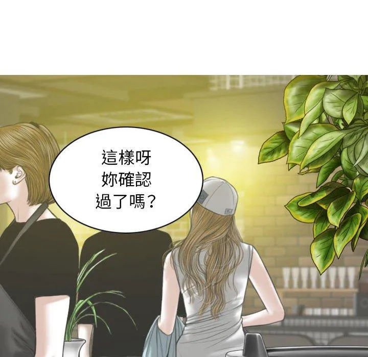 女性友人 第53话 第138页