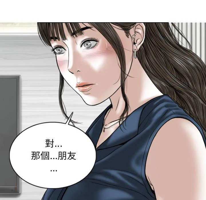 女性友人 第53话 第43页