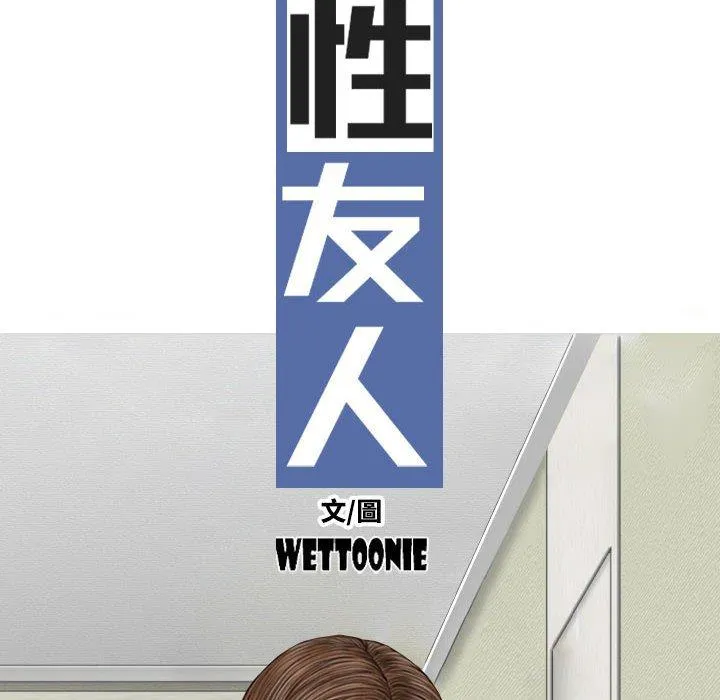 女性友人 第53话 第61页