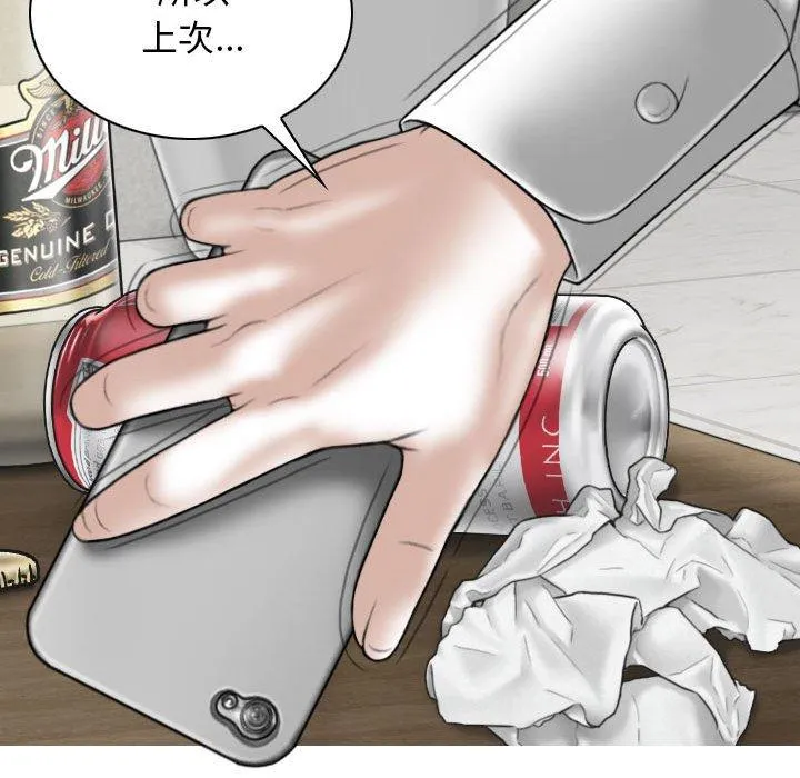 女性友人 第53话 第35页