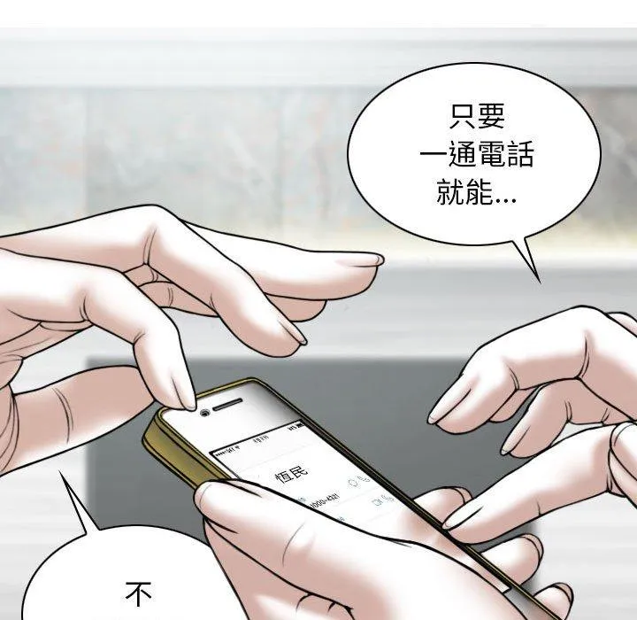 女性友人 第53话 第29页