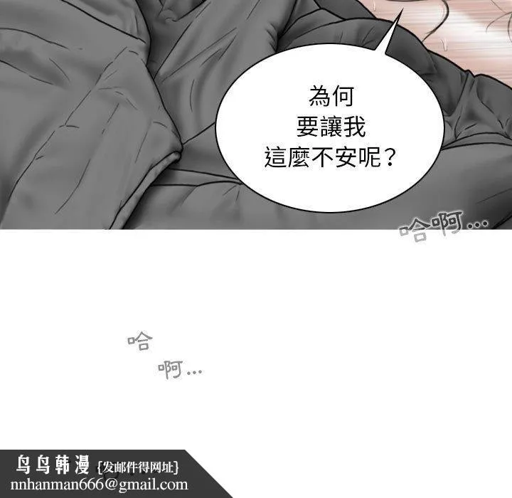 女性友人 第53话 第75页